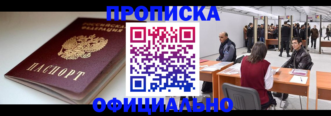 прописка иностранных граждан в Одинцово