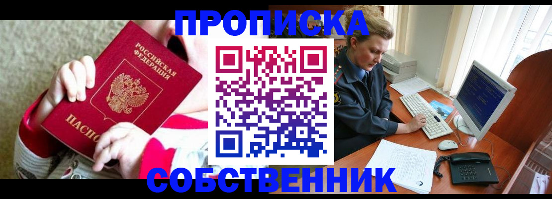 прописка поиск в Одинцово