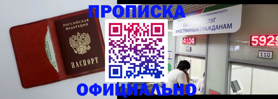 временная регистрация для всех в Одинцово