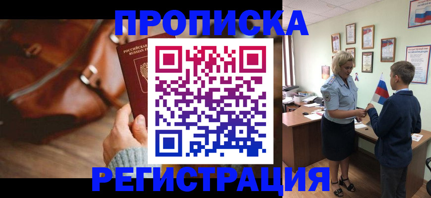 временная регистрация купить в Одинцово